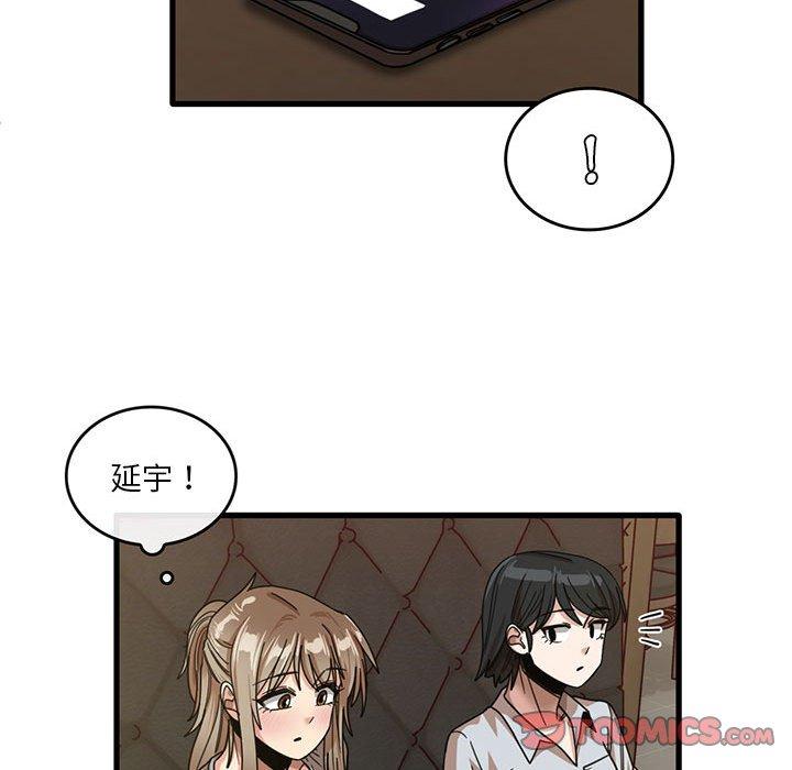 《實習老師好麻煩》漫画 第41話