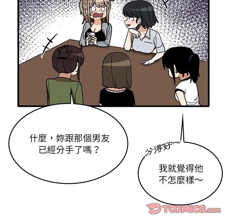 《實習老師好麻煩》漫画 第41話