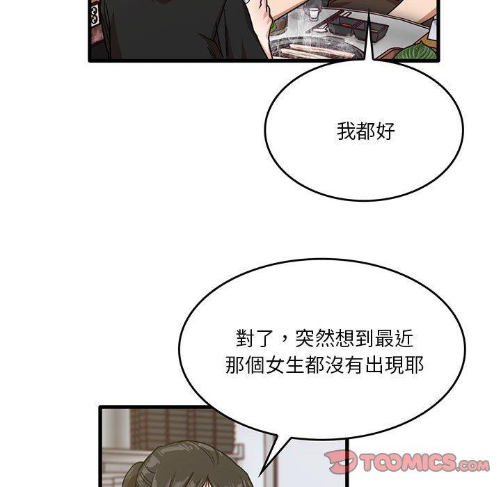 《實習老師好麻煩》漫画 第41話
