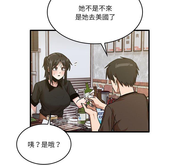 《實習老師好麻煩》漫画 第41話