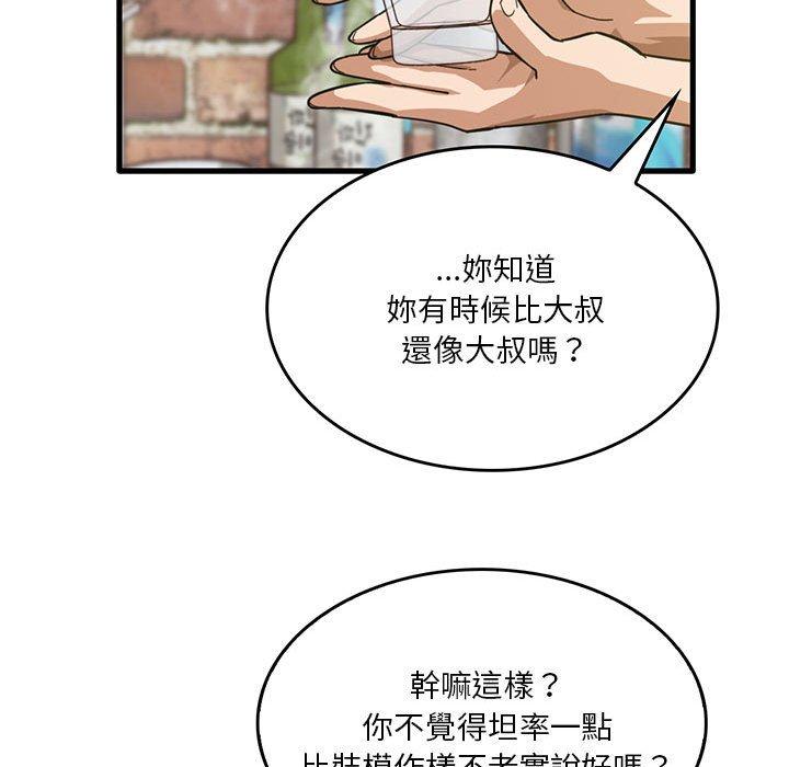 《實習老師好麻煩》漫画 第41話