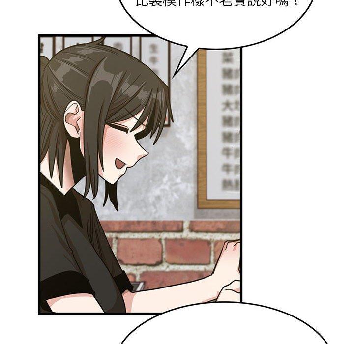 《實習老師好麻煩》漫画 第41話