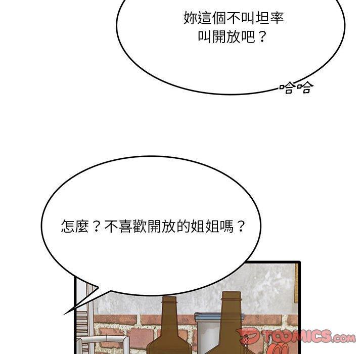 《實習老師好麻煩》漫画 第41話