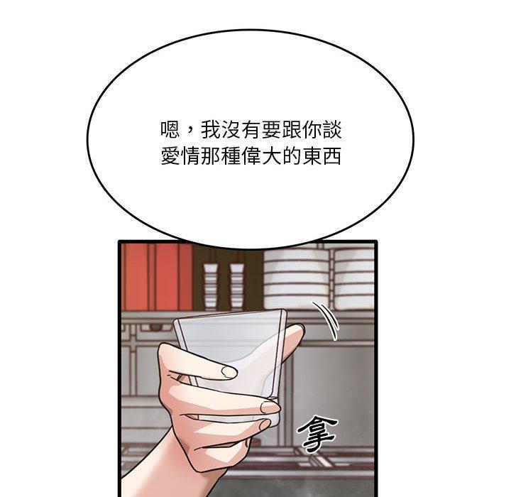 《實習老師好麻煩》漫画 第41話