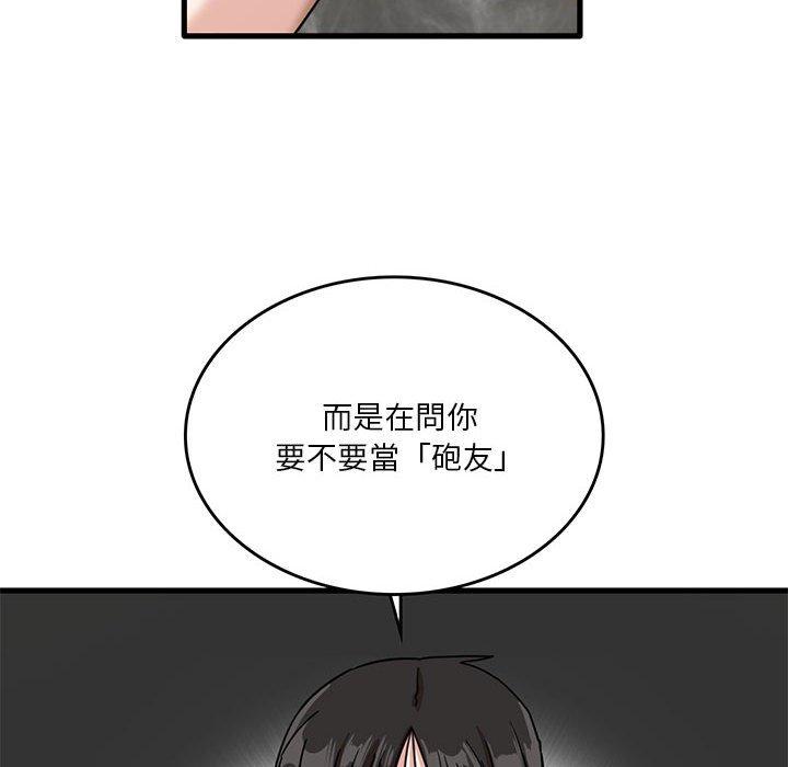 《實習老師好麻煩》漫画 第41話