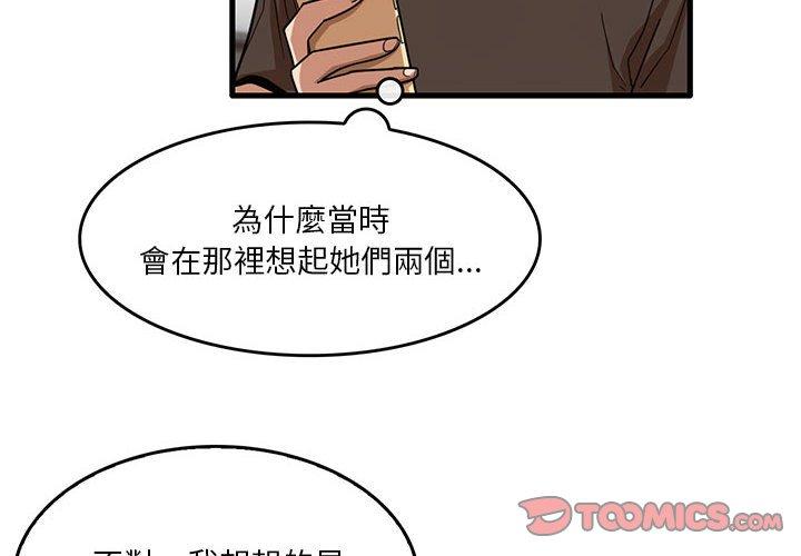 《實習老師好麻煩》漫画 第43話