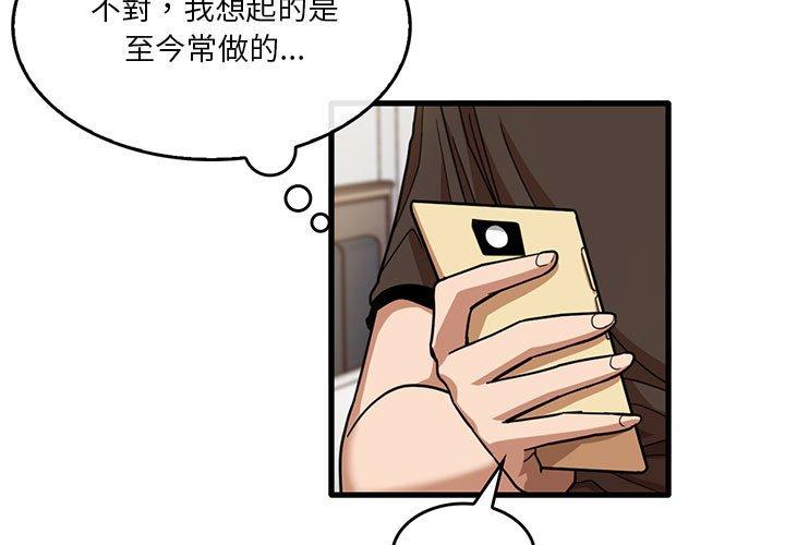 《實習老師好麻煩》漫画 第43話