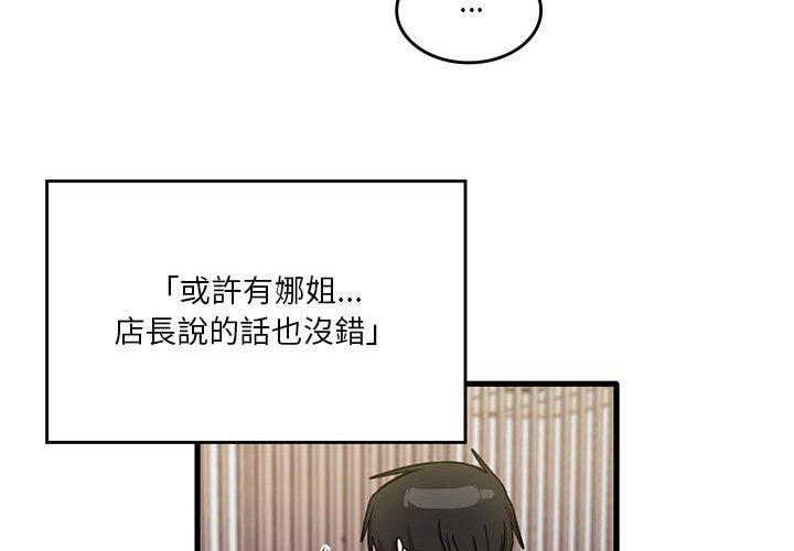《實習老師好麻煩》漫画 第43話