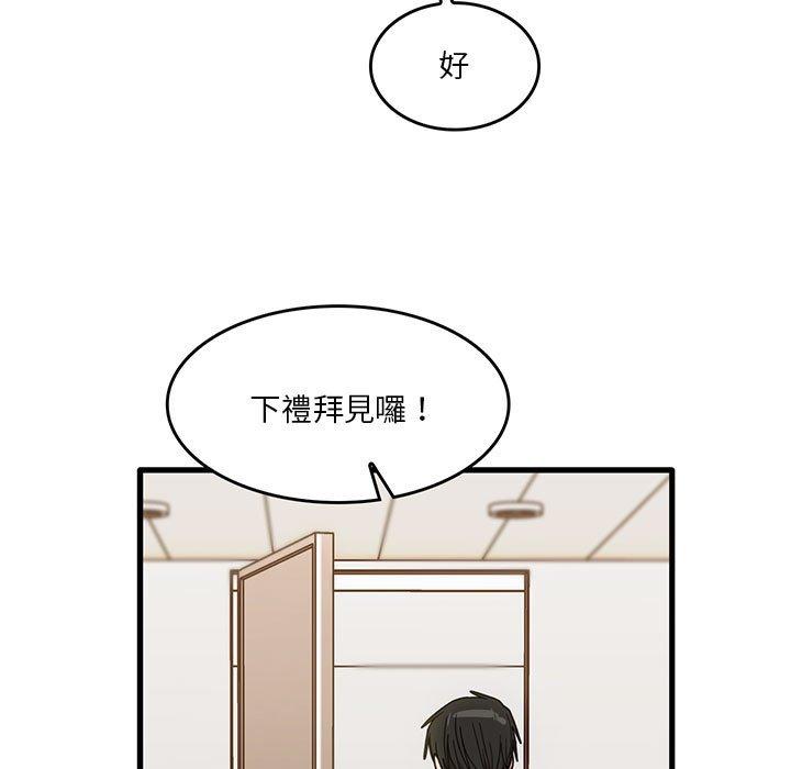 《實習老師好麻煩》漫画 第43話