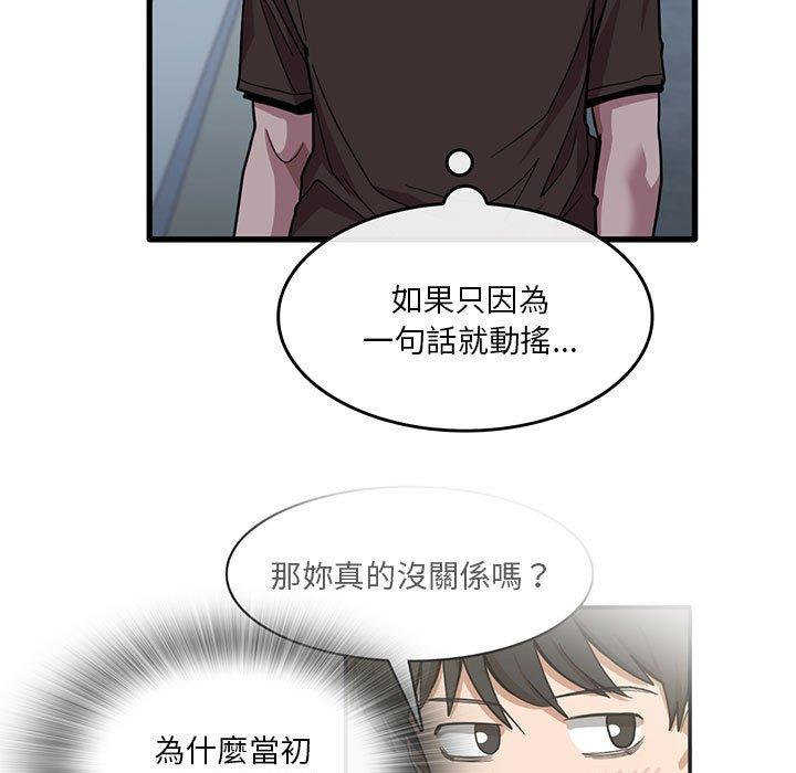 《實習老師好麻煩》漫画 第43話
