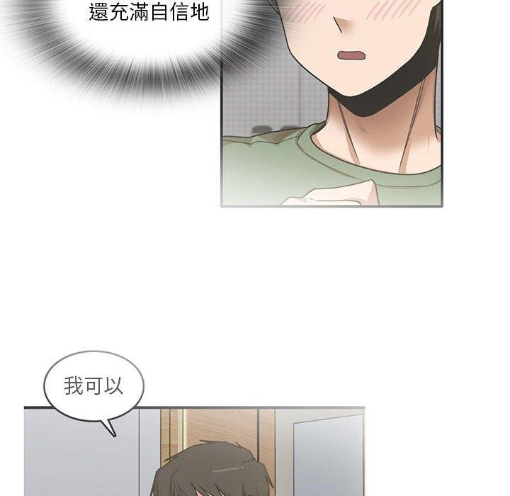 《實習老師好麻煩》漫画 第43話