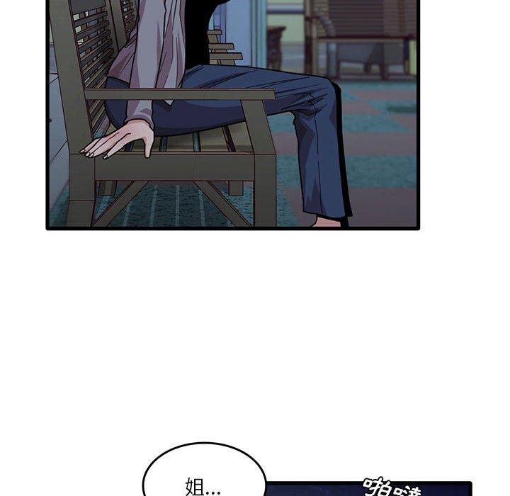 《實習老師好麻煩》漫画 第43話