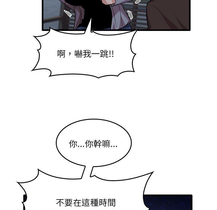 《實習老師好麻煩》漫画 第43話