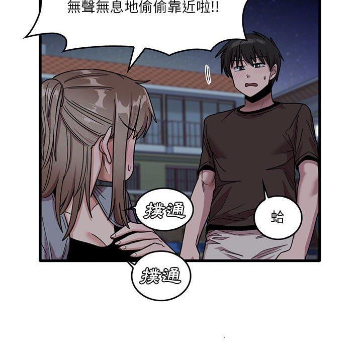 《實習老師好麻煩》漫画 第43話