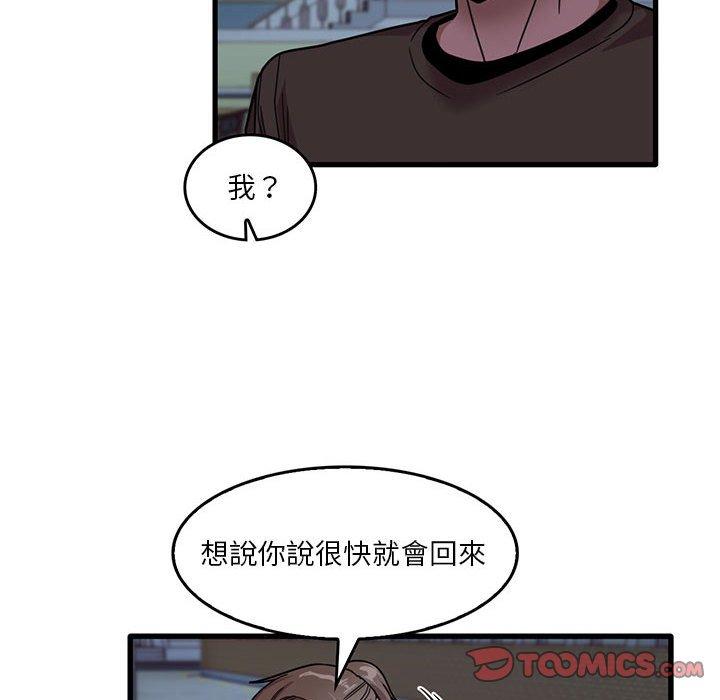 《實習老師好麻煩》漫画 第43話