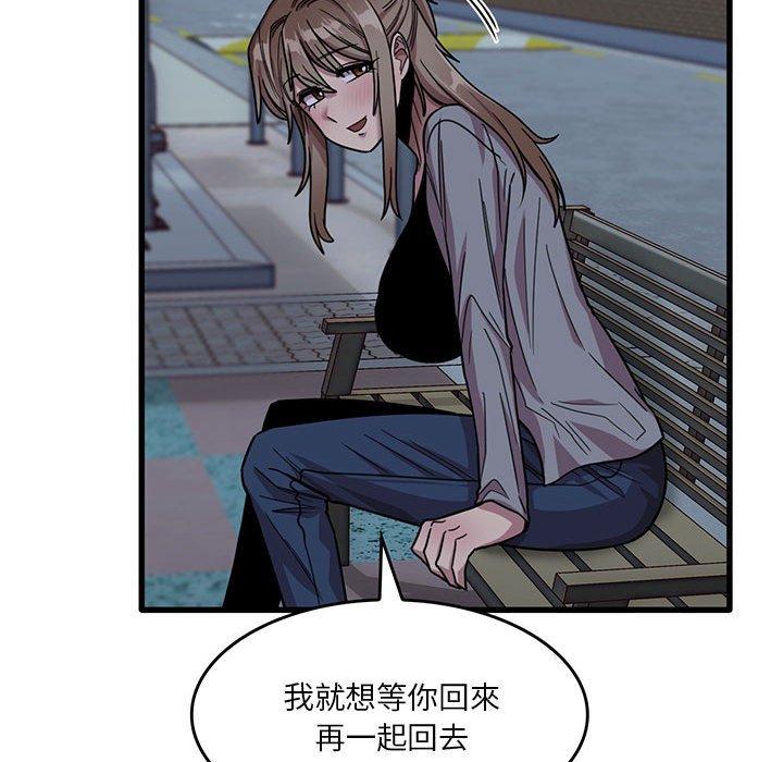 《實習老師好麻煩》漫画 第43話
