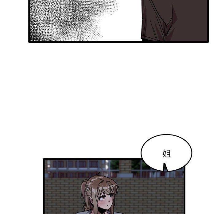 《實習老師好麻煩》漫画 第43話