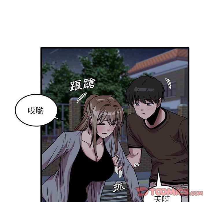 《實習老師好麻煩》漫画 第43話