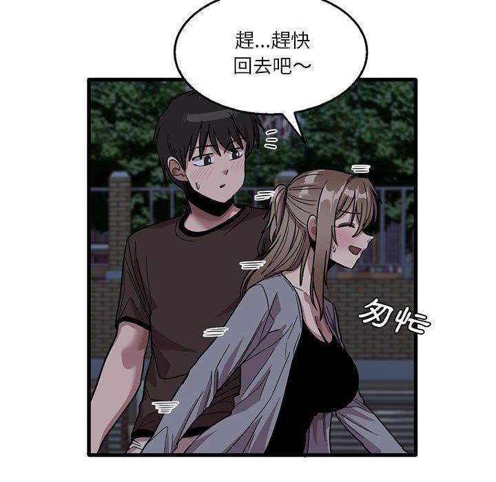 《實習老師好麻煩》漫画 第43話
