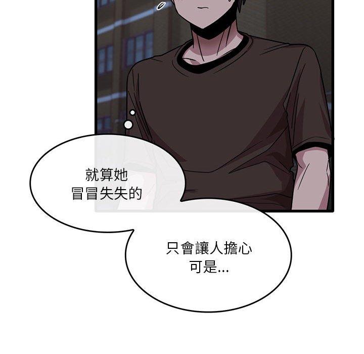 《實習老師好麻煩》漫画 第43話