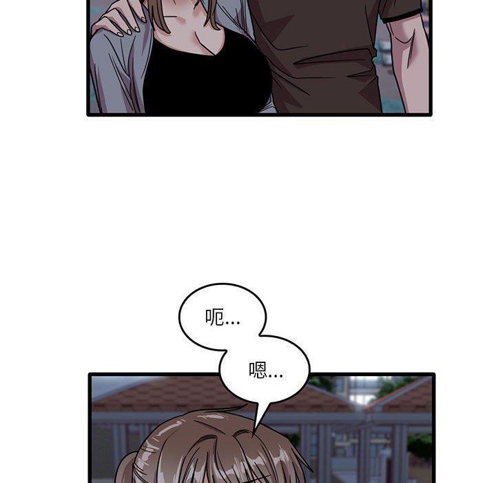 《實習老師好麻煩》漫画 第43話