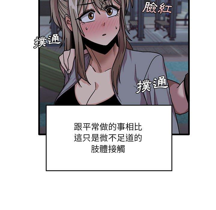 《實習老師好麻煩》漫画 第43話