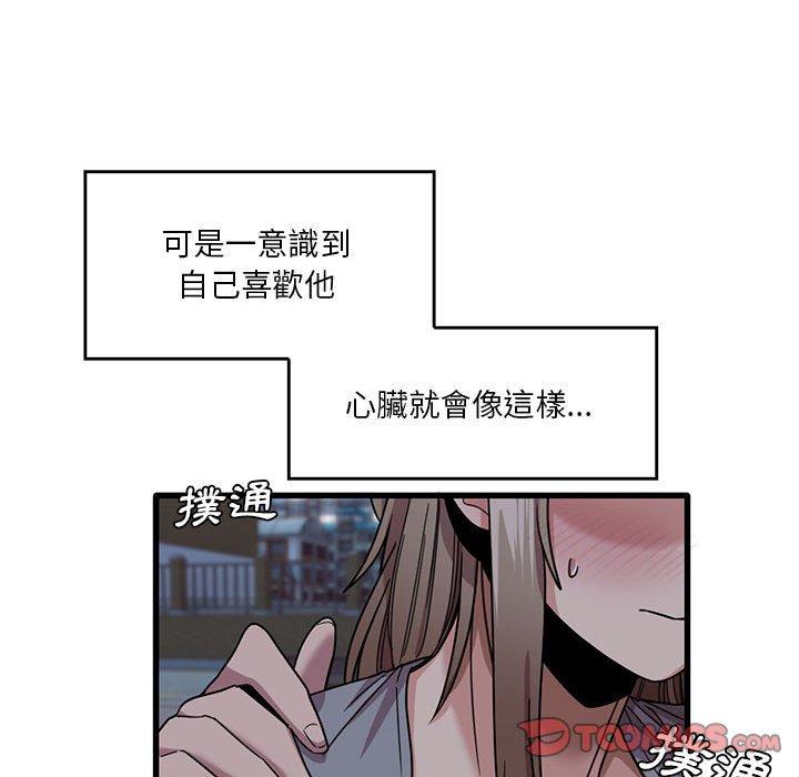 《實習老師好麻煩》漫画 第43話
