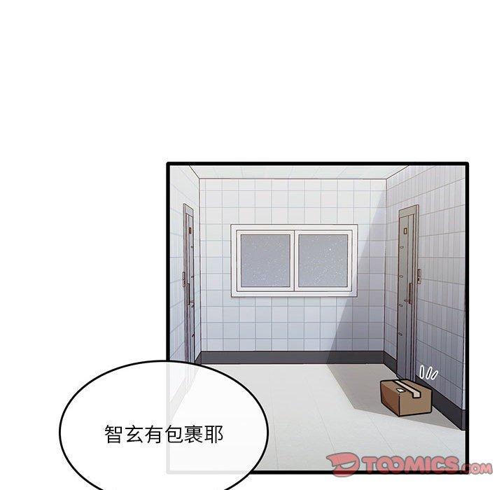 《實習老師好麻煩》漫画 第43話