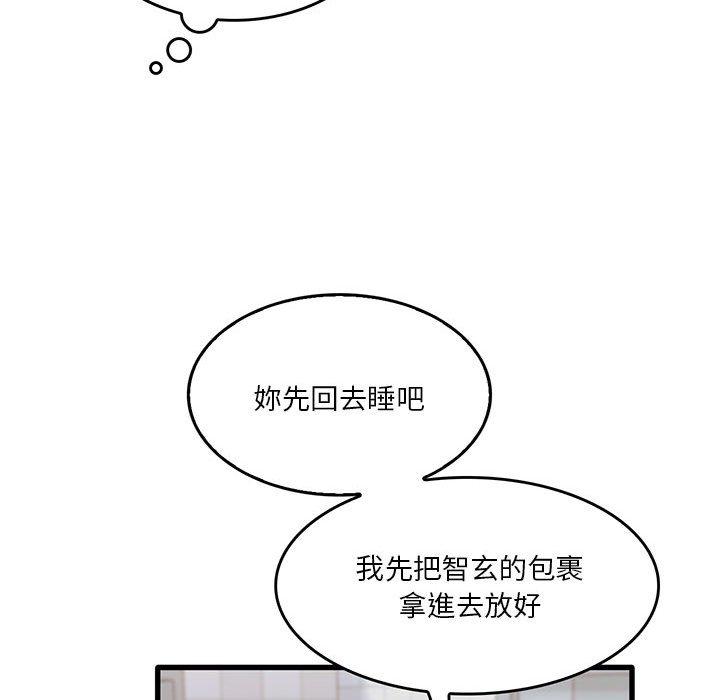 《實習老師好麻煩》漫画 第43話