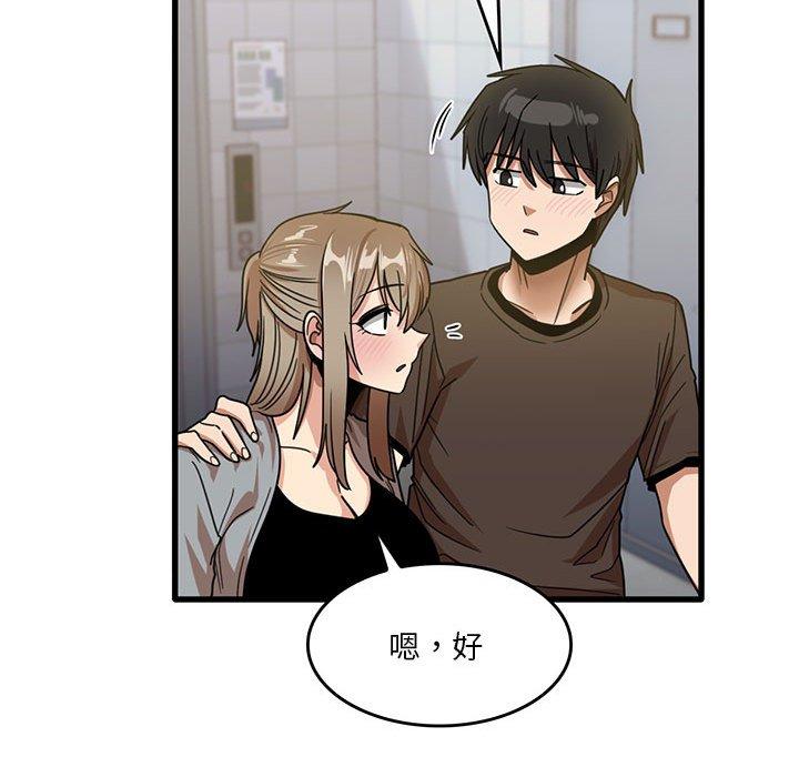 《實習老師好麻煩》漫画 第43話