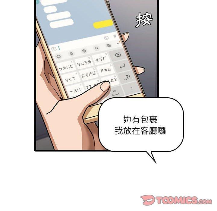 《實習老師好麻煩》漫画 第43話