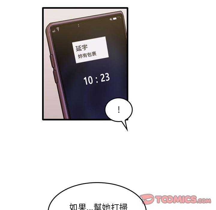 《實習老師好麻煩》漫画 第43話