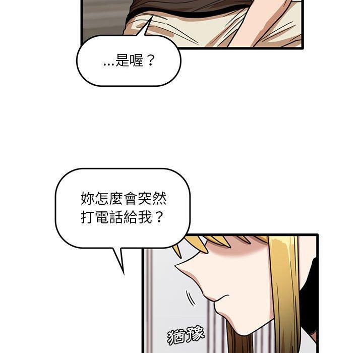 《實習老師好麻煩》漫画 第43話