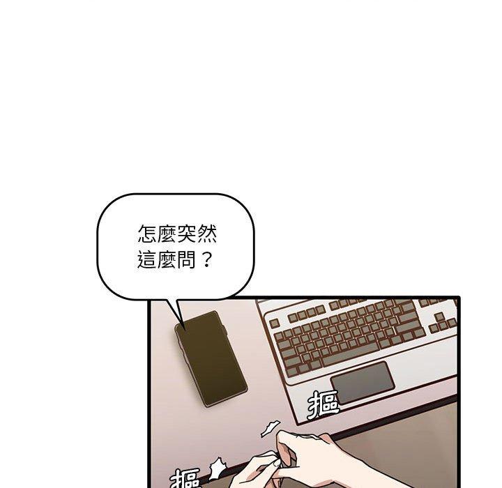 《實習老師好麻煩》漫画 第43話