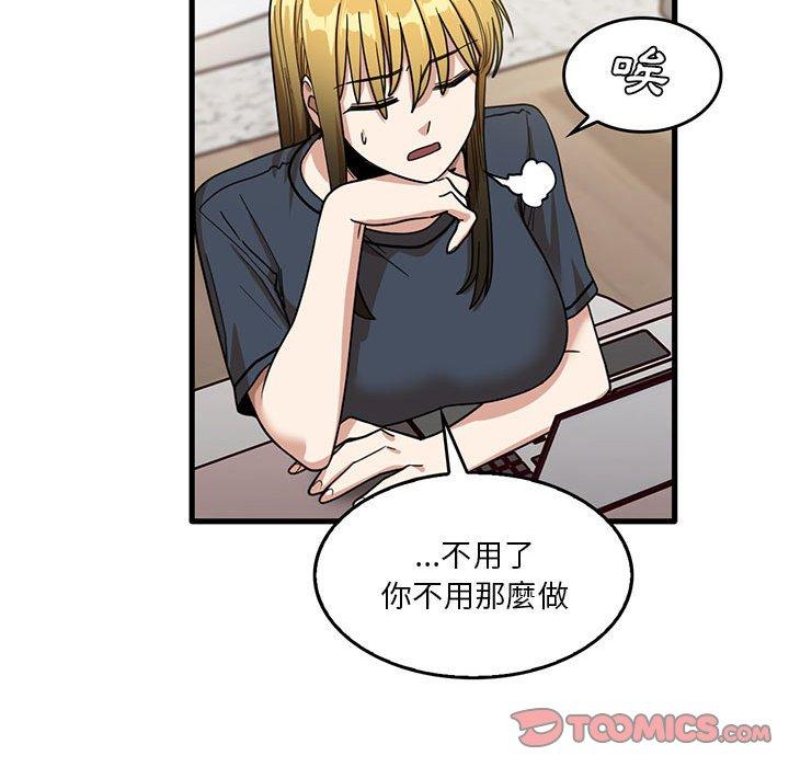 《實習老師好麻煩》漫画 第43話