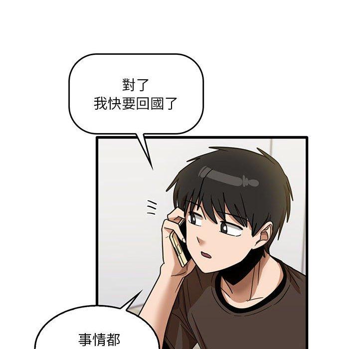 《實習老師好麻煩》漫画 第43話