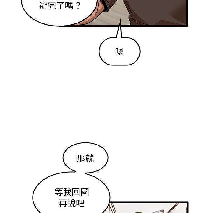 《實習老師好麻煩》漫画 第43話