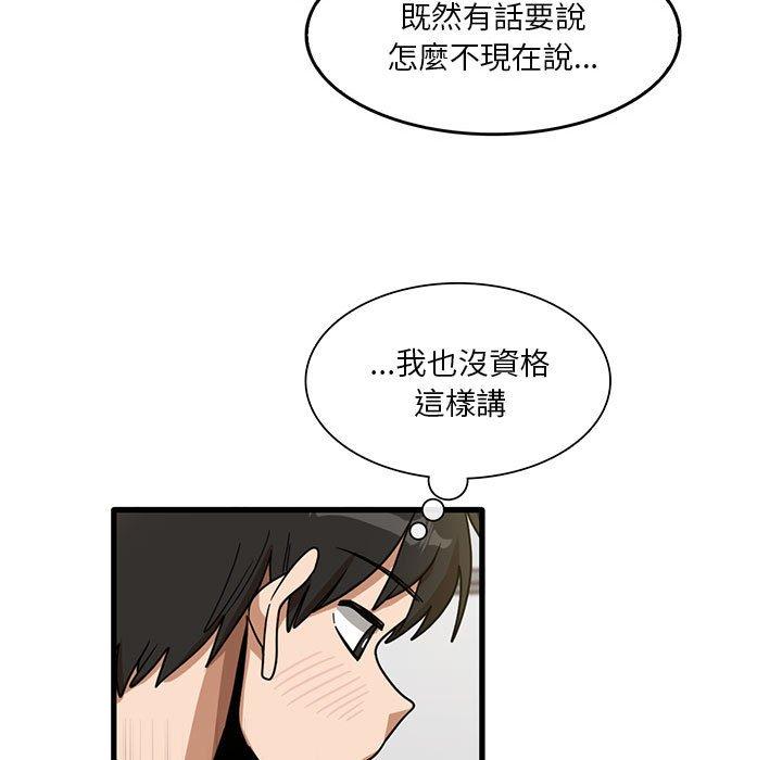 《實習老師好麻煩》漫画 第43話