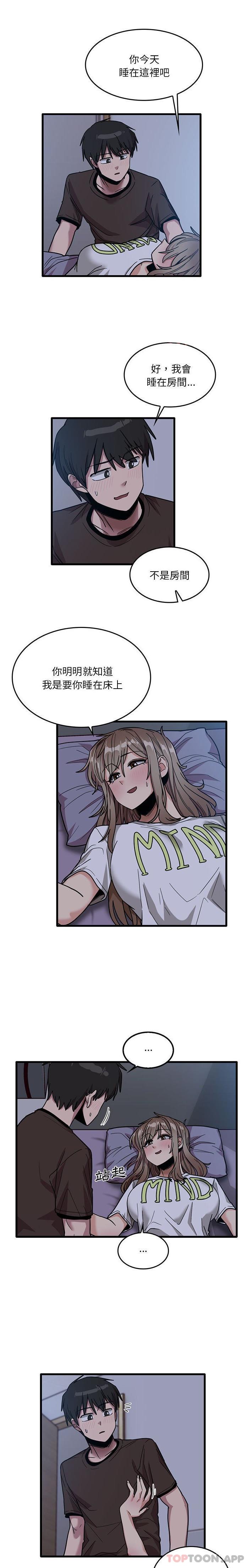《實習老師好麻煩》漫画 第44話