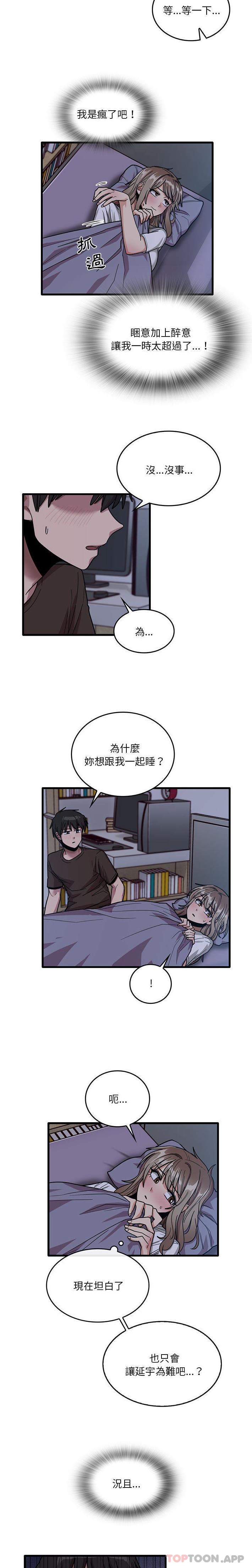 《實習老師好麻煩》漫画 第44話
