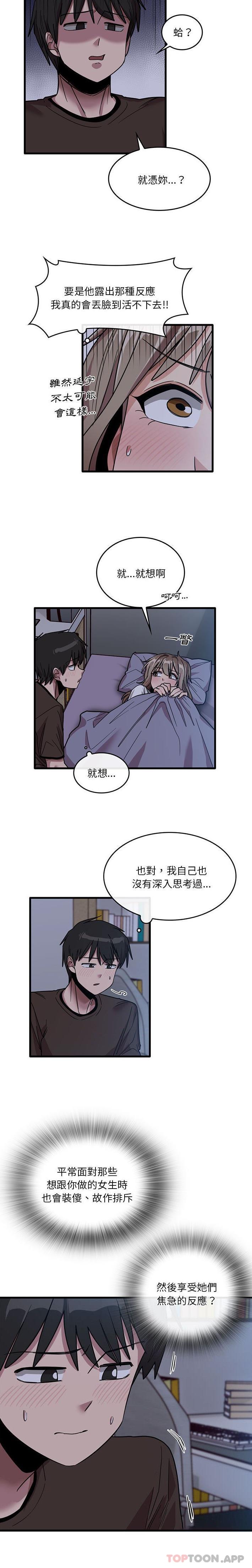 《實習老師好麻煩》漫画 第44話