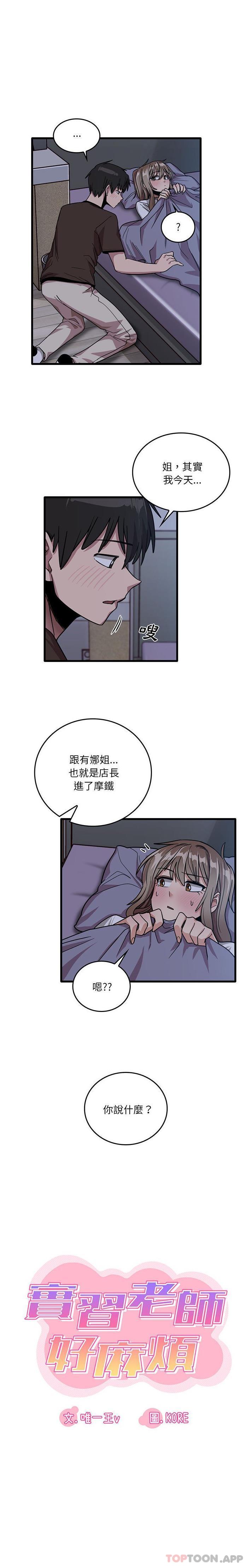 《實習老師好麻煩》漫画 第44話