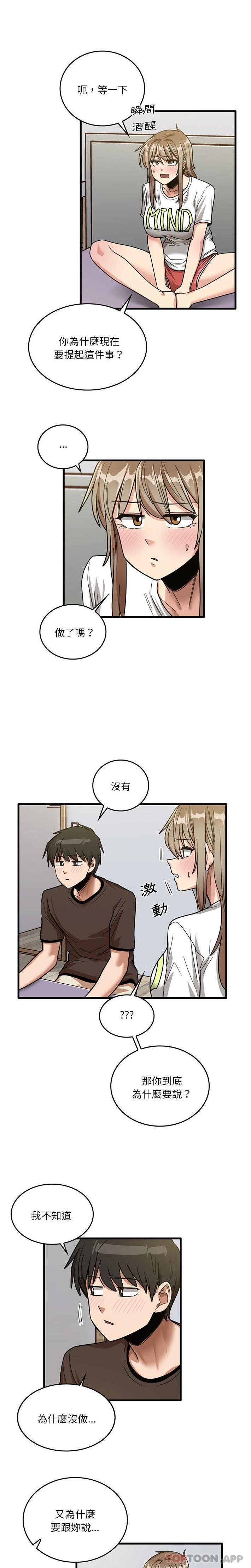 《實習老師好麻煩》漫画 第44話