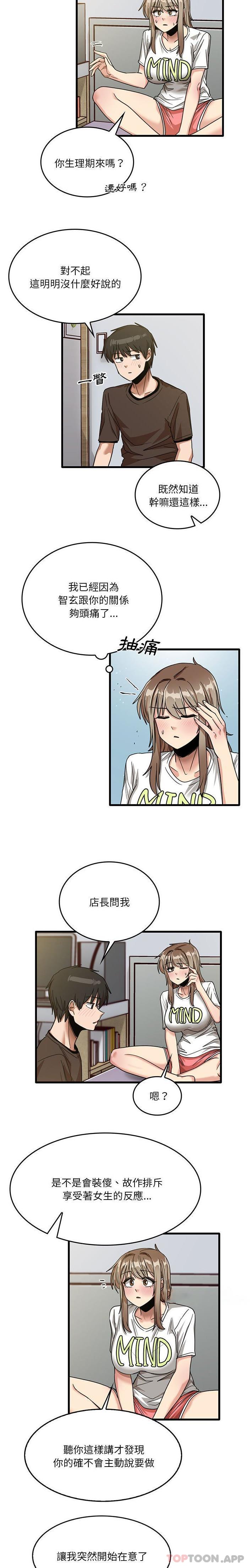 《實習老師好麻煩》漫画 第44話