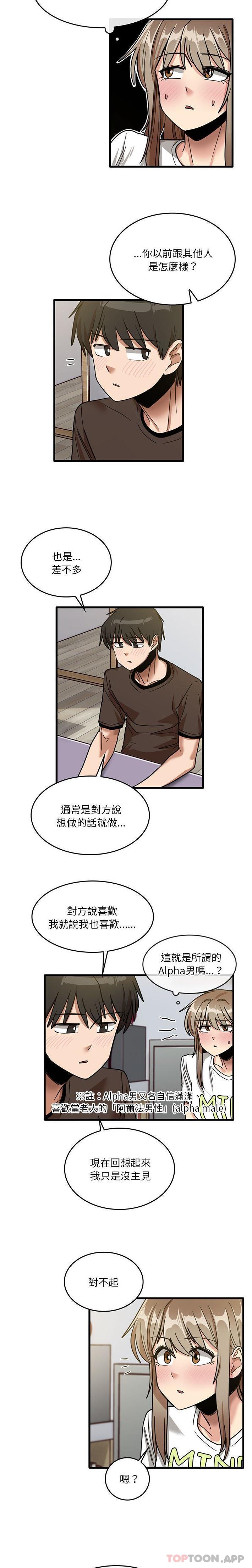 《實習老師好麻煩》漫画 第44話