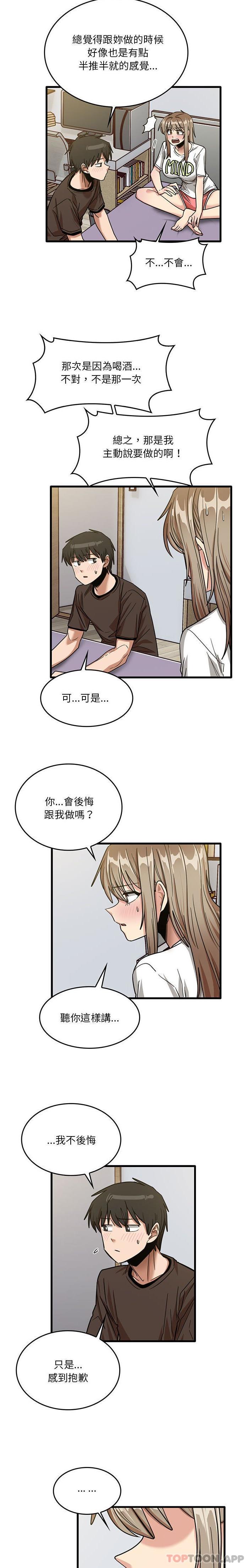 《實習老師好麻煩》漫画 第44話