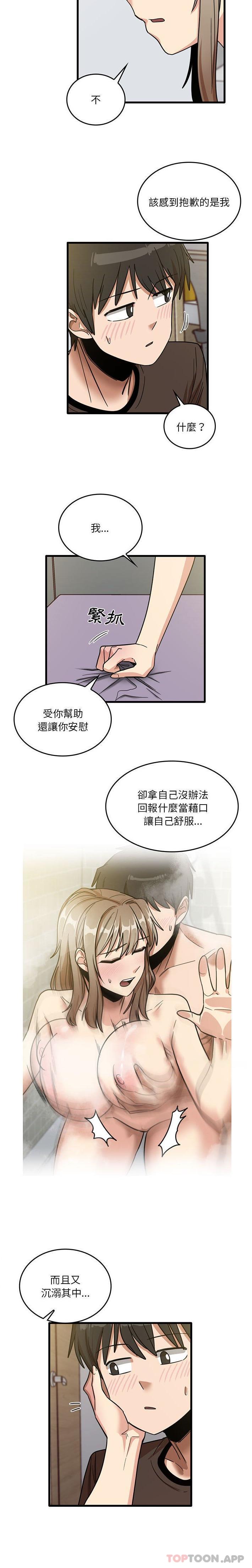 《實習老師好麻煩》漫画 第44話
