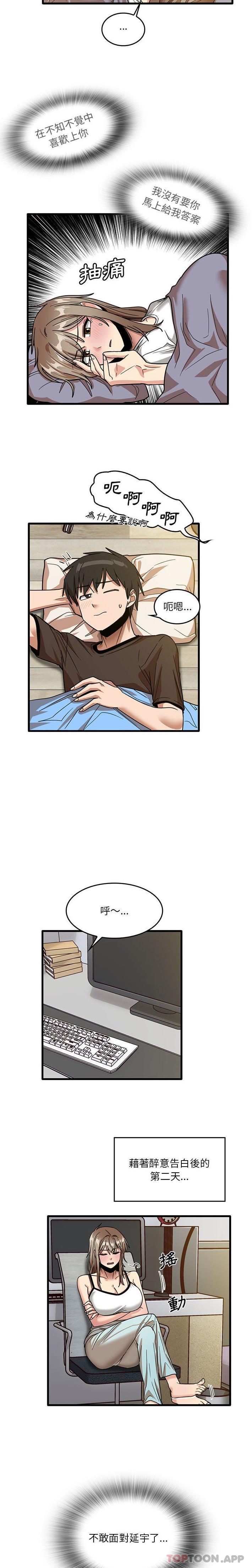 《實習老師好麻煩》漫画 第44話