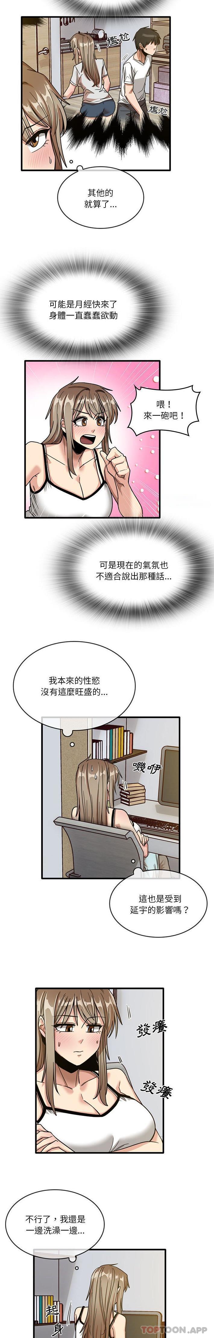 《實習老師好麻煩》漫画 第44話