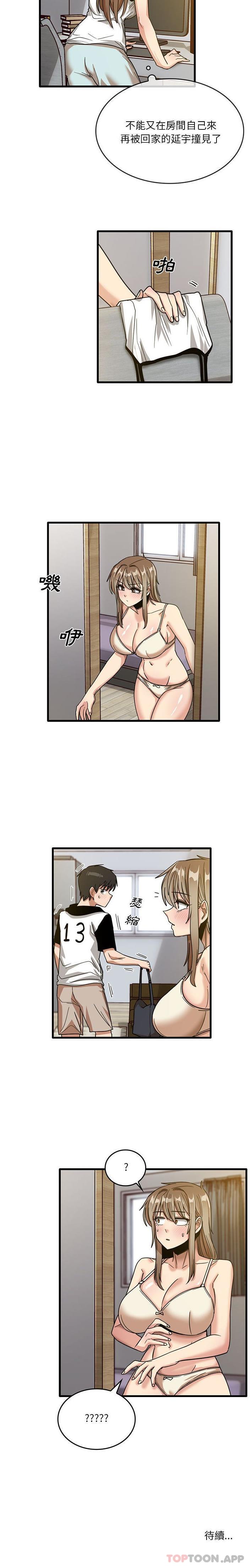 《實習老師好麻煩》漫画 第44話